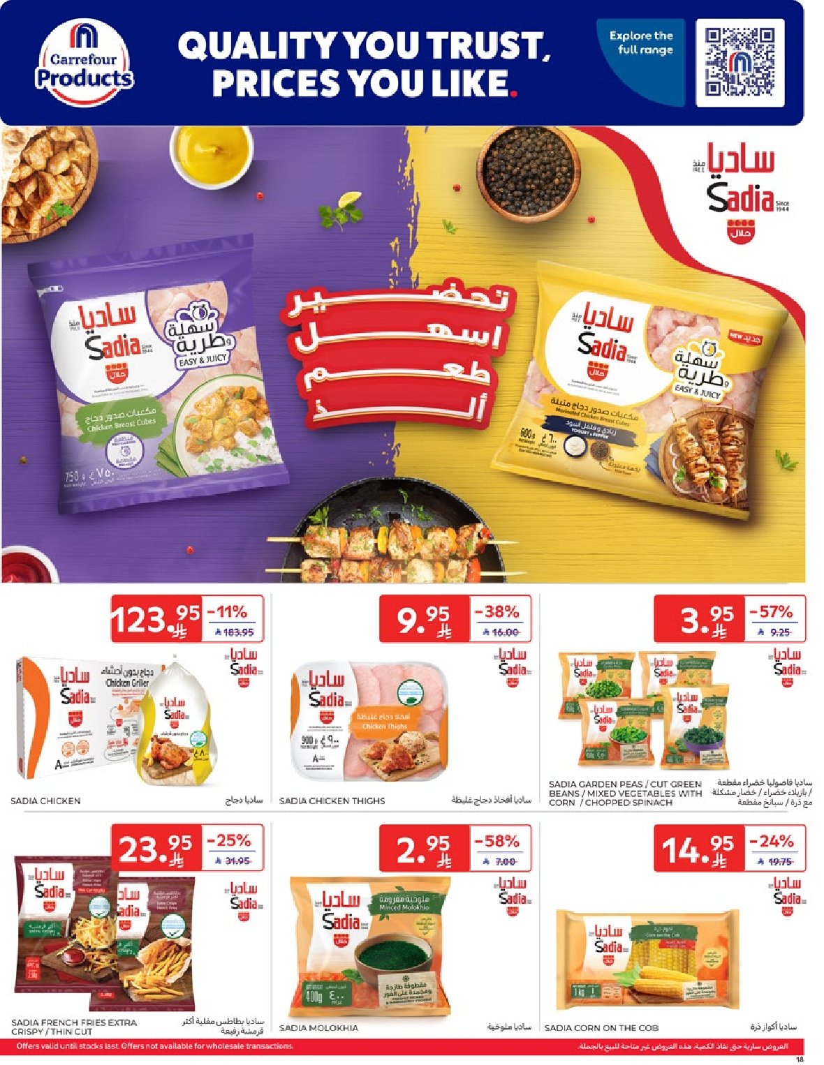 carrefour-saudi offers from 9apr to 1apr 2025 عروض كارفور السعودية من 9 إبريل حتى 1 إبريل 2025 صفحة رقم 17